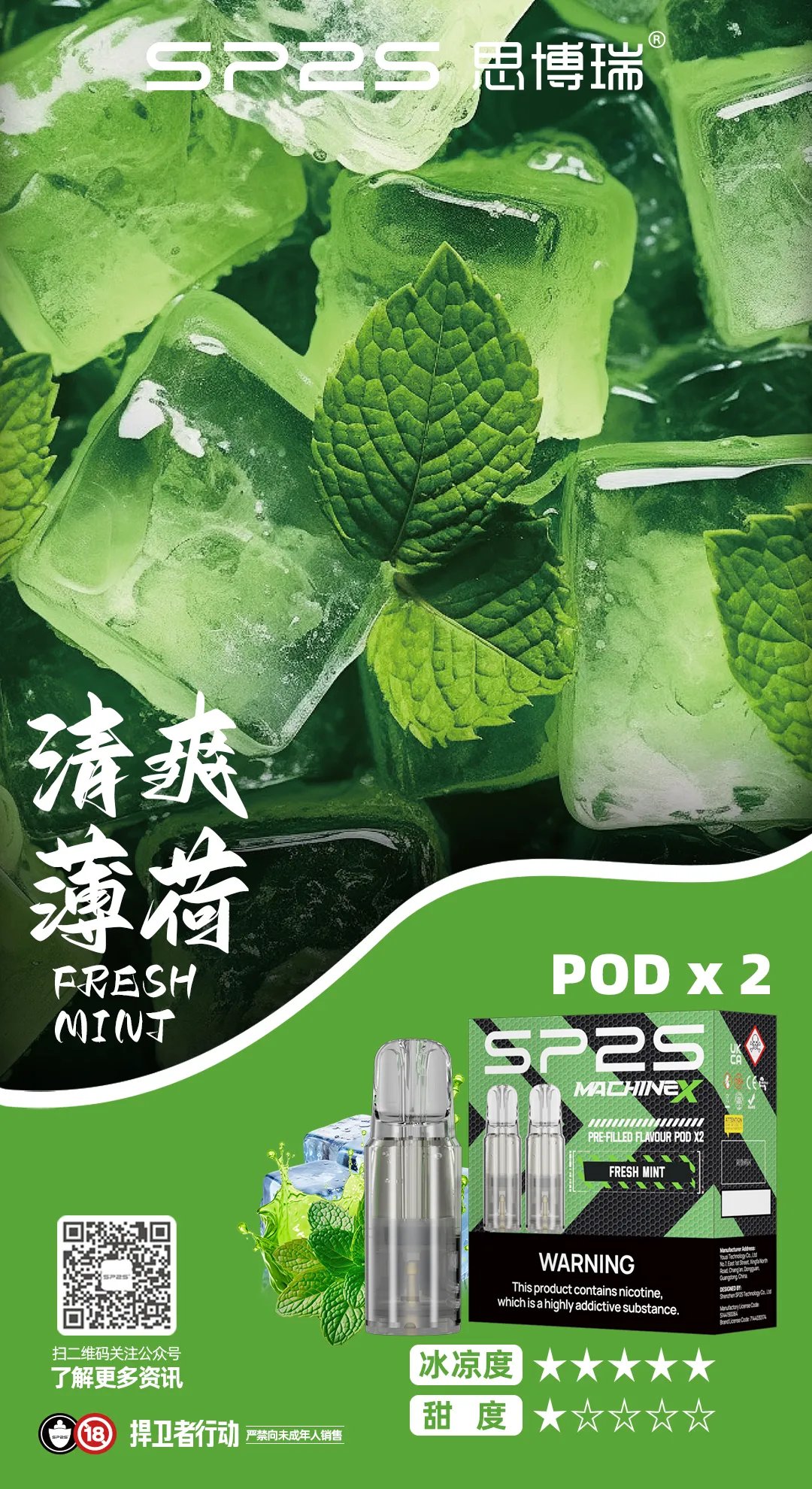 SP2S MAX 專用煙彈 清爽薄荷