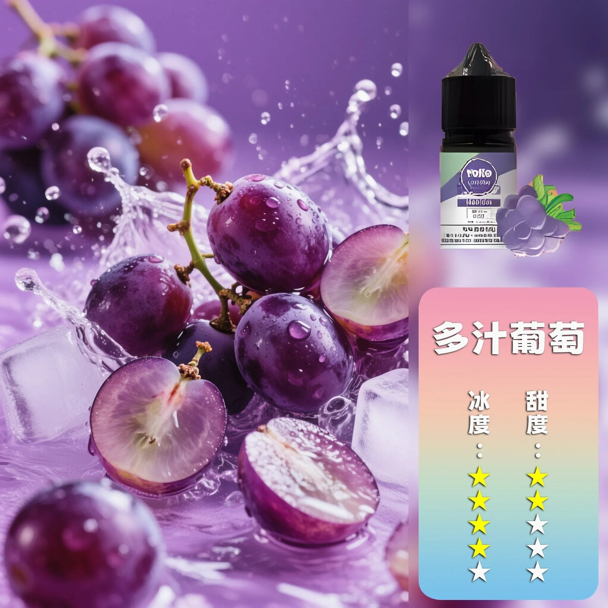 哩亞系列煙油 多汁葡萄
