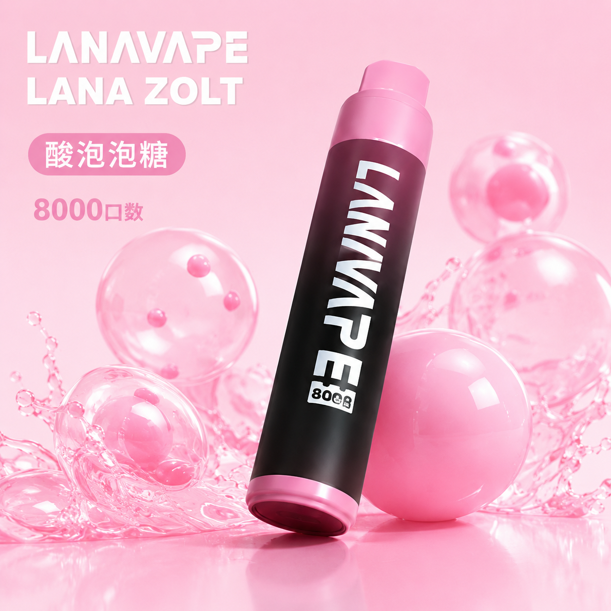 拉娜拋棄式8000口 酸泡泡糖